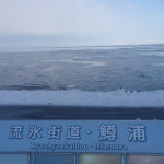北海道流氷