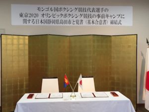 島田市とモンゴル国の東京オリンピック競技事前キャンプの合意締結式