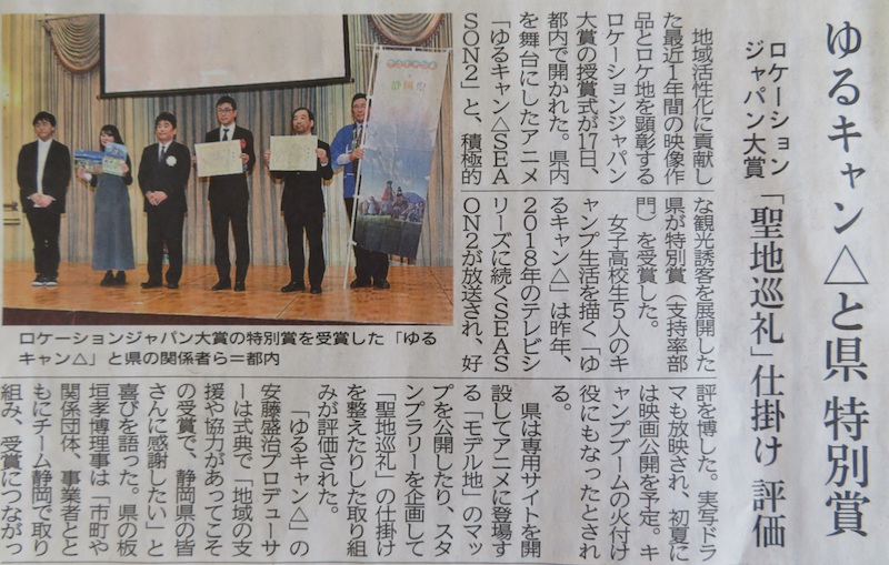 静岡新聞（2月18日）
