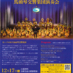 モンゴル国立馬頭琴交響楽団が焼津にやってくる！