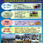 モンゴル祭り「やいづナーダム」１８日土曜日に開催！！