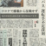 8月8日付　静岡新聞１面記事