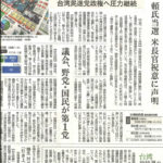 1月15日付静岡新聞記事