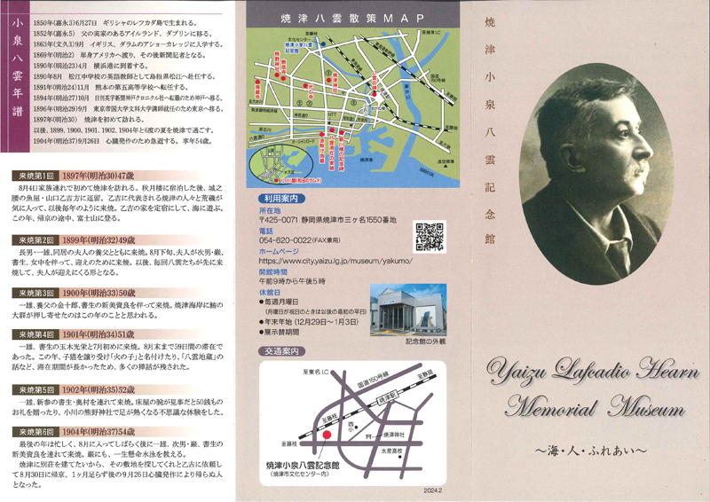 焼津小泉八雲記念館